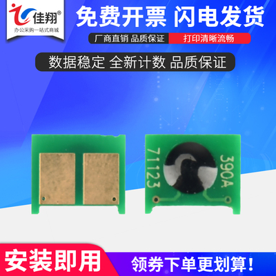 佳翔 适用惠普M603dn芯片CE390A hp90a M601dn M602x M603n M4555 M4555fskm M4555h打印机计数芯片