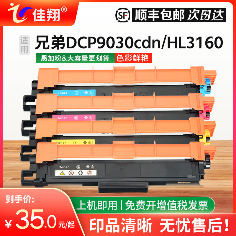 佳翔适用兄弟TN283粉盒DCP9030cdn墨盒HL3160cdw 3190cdw打印机硒鼓mfc-9150cdn 9350cdw彩色TN287一体机墨粉-封面