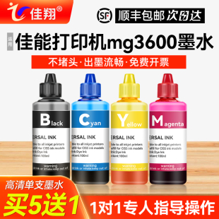 840 佳翔适用canon佳能mg3600打印机墨水PG 841连喷墨盒可加墨黑色填充连供通用彩色四色专用喷墨 顺丰