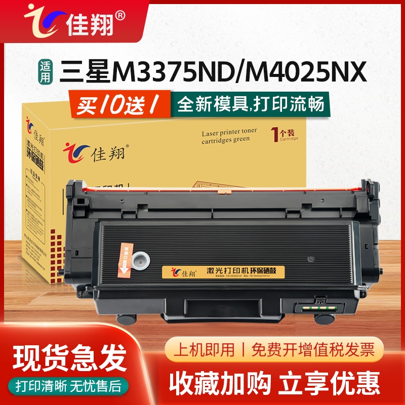 M4075fr硒鼓M3375HD粉盒M4025NX