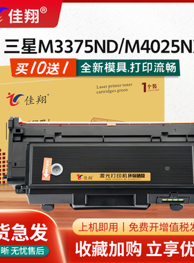 佳翔适用三星M4075FR粉盒MLT-D204L M3325ND M3375 M3825ND M3875HD打印机墨盒M4025ND/NX M4075FX硒鼓R204L