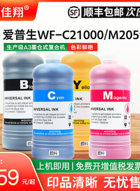 适用爱普生WF-C21000嘎嘎机墨水