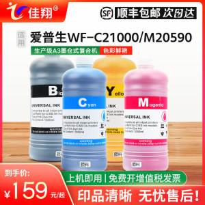 适用爱普生WF-C20600嘎嘎机墨水EPSON WF-C20750c M20590c C21000页宽打印机WF-M20590B颜料墨水墨仓式复合机