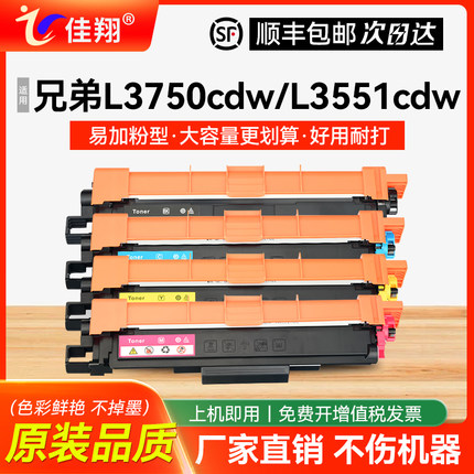 佳翔 适用兄弟MFC-L3750cdw粉盒TN263 HL-L3270cdw打印机墨盒DCP-L3551cdw一体机L3770cdw硒鼓TN267彩色碳粉