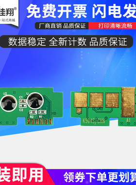 佳翔适用三星CLT-K506S芯片C506S Y506S M506S CLP-680ND CLX-6260ND 6260FR联想LD2410计数芯片CS2410DN芯片