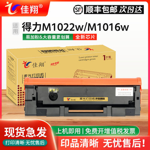 适用得力M1022w硒鼓T102墨盒P1020w P1022w激光打印机M1016w M1018w复印扫描一体机M1020w碳粉M1024w墨粉盒