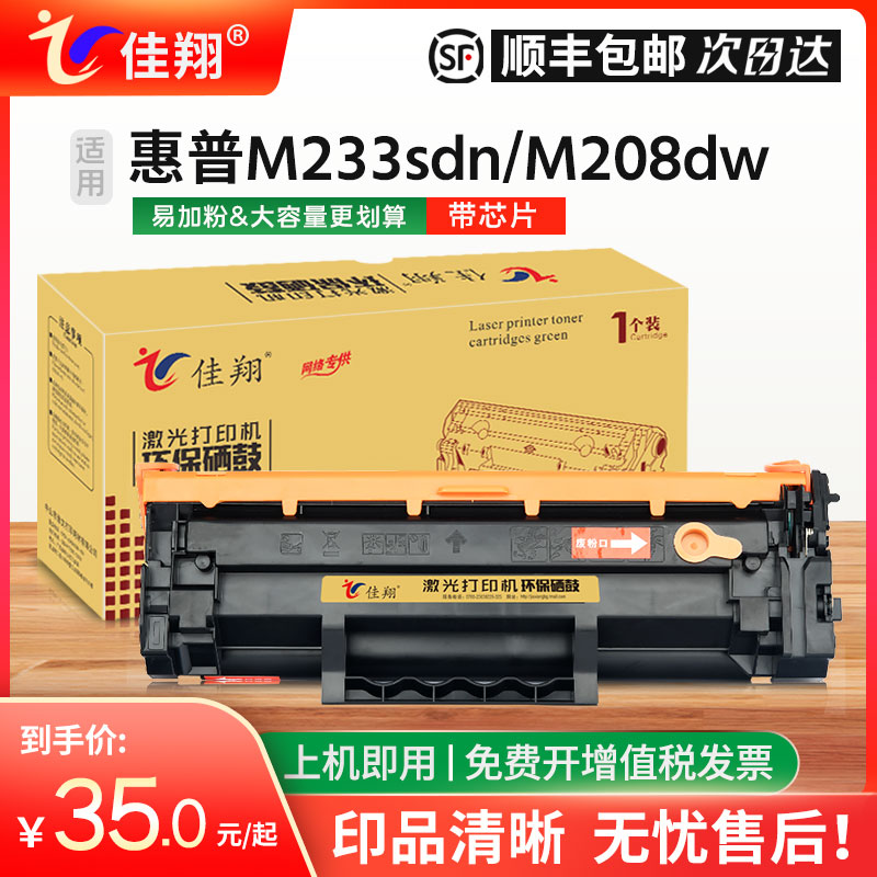 佳翔适用惠普M233sdn硒鼓W1370A墨盒M208dw打印机M232dwc碳粉HP137A易加粉M233sdw一体机M233dw晒鼓W1370X 办公设备/耗材/相关服务 硒鼓/粉盒 原图主图