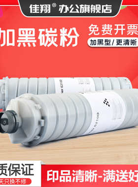 佳翔适用理光6210D粉盒Aficio 1075 6000 6001 7001 7502 9001 9003SP碳粉iM7000 iM8001 iM9000复印机墨盒