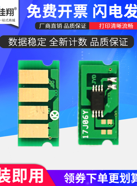 佳翔适用理光C220S芯片C222DN C221SF C240DN C231SF C232SF C242DN C312DN C242SF计数清零芯片