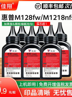 佳翔适用惠普88A碳粉M126nw M128fn/fw M202dw p1108激光打印机M226dn墨粉M1139 M1218nfs M1219nf一体机炭粉
