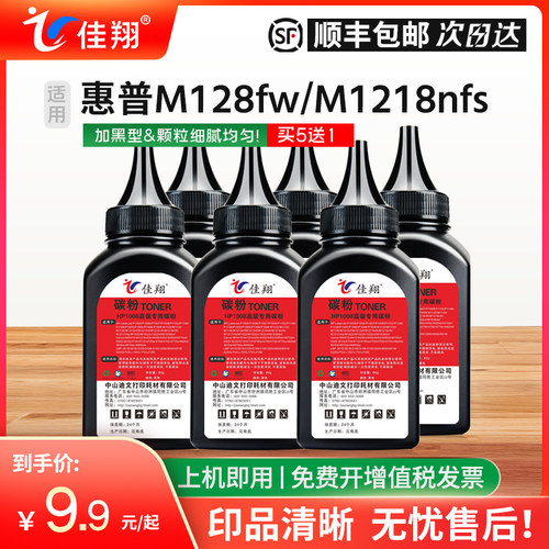 88A碳粉M126a墨粉M1218nfs打印机