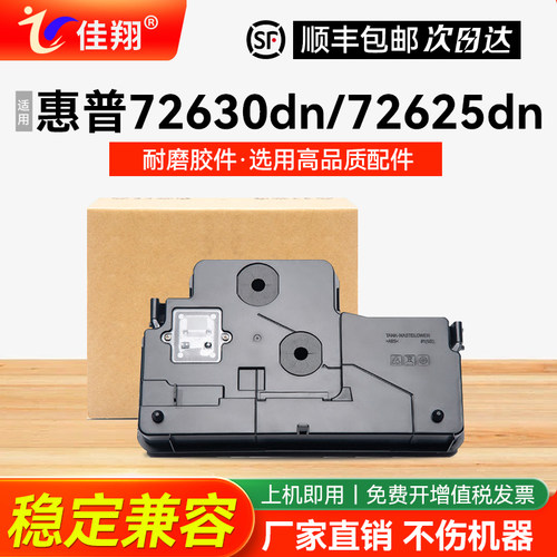 惠普M72630dn复印机废粉盒