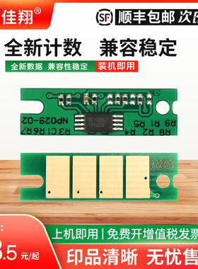 佳翔适用理光SP200计数芯片SP201s sp201sf SP200sf打印机SP210su sp210sf sp212SNw SP220nw sp212SFNw清零