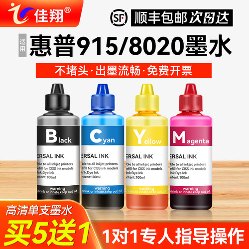 佳翔适用惠普8020打印机墨水