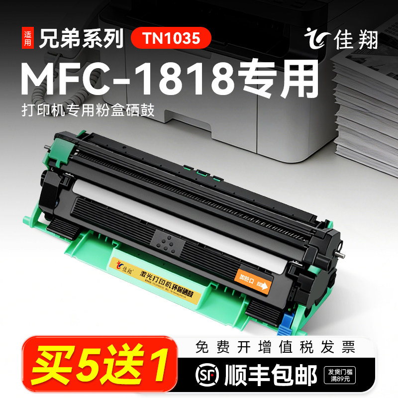 适用兄弟原装MFC-1818粉盒brother激光打印机1818可加粉墨盒mfc-1818碳粉盒墨粉盒TN1035原装品质粉盒硒鼓