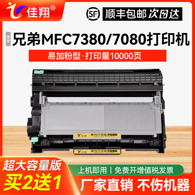 DCP7080硒鼓mfc7380粉盒2325墨盒