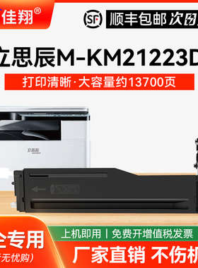 适用立思辰TL-1201粉盒LANXUM M-KM21223DN打印机墨粉盒M-KM21223DNA墨粉 TL-1201碳粉盒 墨盒 碳粉 硒鼓