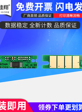 佳翔适用联想LD228计数芯片LJ2208 lj2218w打印机芯片M7208w M7218w 理光SP150su SP150w SP150suw计数清零