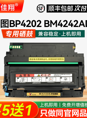 佳翔适用奔图BM4242ADW硒鼓BP4202DW激光打印机TO4202H墨盒BM4202DW多功能一体机DO4202鼓架组件TO4202X碳粉