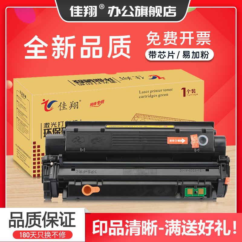 佳翔 适用惠普Q2624A硒鼓HP24A LaserJet 1150 1300 1300N打印机墨盒Q2613A HP1300xi易加粉HP13A墨粉碳粉