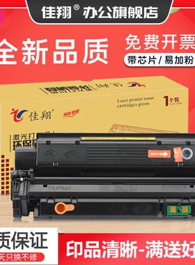 佳翔 适用惠普Q2624A硒鼓HP24A LaserJet 1150 1300 1300N打印机墨盒Q2613A HP1300xi易加粉HP13A墨粉碳粉