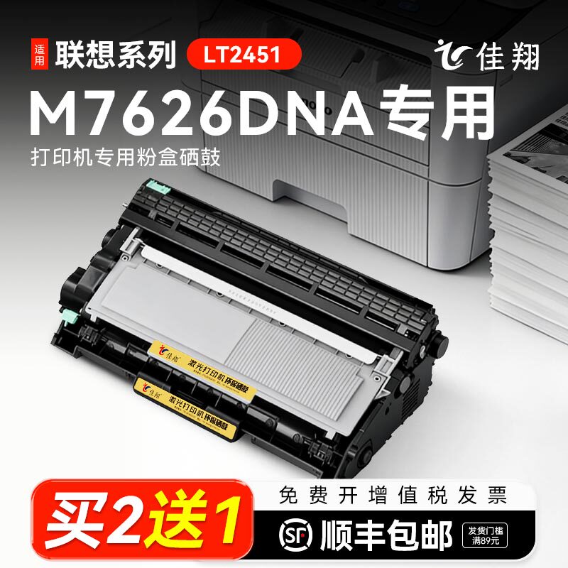 佳翔适用联想M7626DNA打印机粉盒