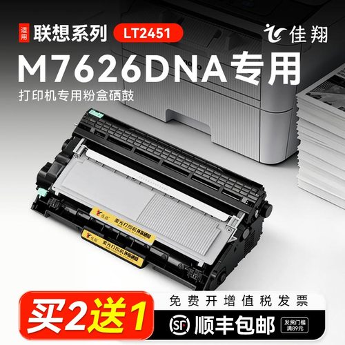 佳翔适用联想M7626DNA打印机粉盒