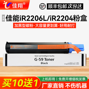 iR2002L复印机碳粉iR2204AD墨粉组件iR2206i iR2206L硒鼓iR2202DN 佳翔适用佳能iR2204N粉盒NPG 59墨盒iR2425