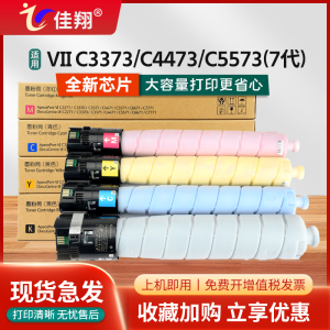 佳翔适用富士施乐C5573粉盒ApeosPort-VII C2273 C3372墨盒C3373 C4473复印机DocuCentre C6673 C7773碳粉7代