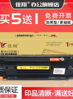 适用惠普M1214nfh硒鼓HP85a P1102 P1005 P1006打印机CB435A墨盒CE285A M1132 M1212nf一体机M1217nfw hp35a
