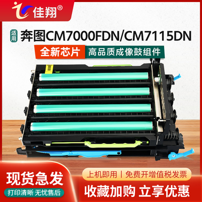 CM7115DN硒鼓CP2506plus鼓架