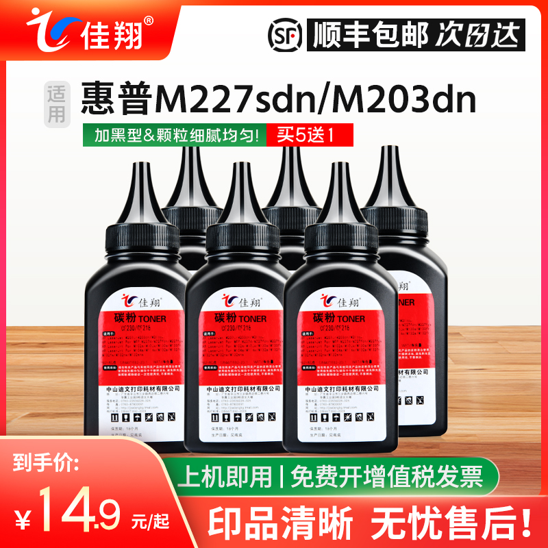 M227sdn碳粉30A墨粉M203dn打印机