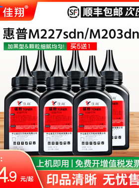 佳翔适用惠普M227sdn碳粉CF230A M203dn M203dw M206dn打印机墨粉HP30A M227fdn M227fdw M230fdw碳粉M230sdn