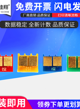 佳翔 适用惠普CE250A芯片HP504A CM3530FS CP3525X hp500 M551dn M575dn M575c打印机计数CE400A HP507A