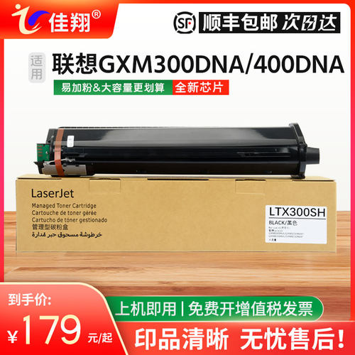 GXM300DNA粉盒LT300SH墨盒LT300H