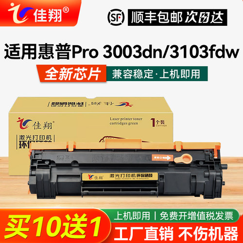 惠普3103fdw硒鼓W1450A墨盒