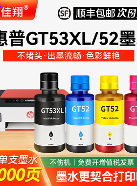 适用HP/惠普tank519墨水GT52彩色GT53XL黑色Tank518 510 531 411 672 725 726 755 798 582 598 678非原装410