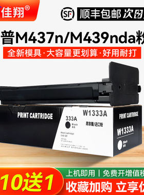 佳翔 适用惠普M437nda粉盒W1333A HP333A M437n打印机墨盒Laserjet MFP M439nda一体机碳粉W1333X墨粉hp333x