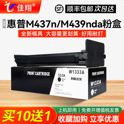 M437nda粉盒m439nda墨盒W1333A