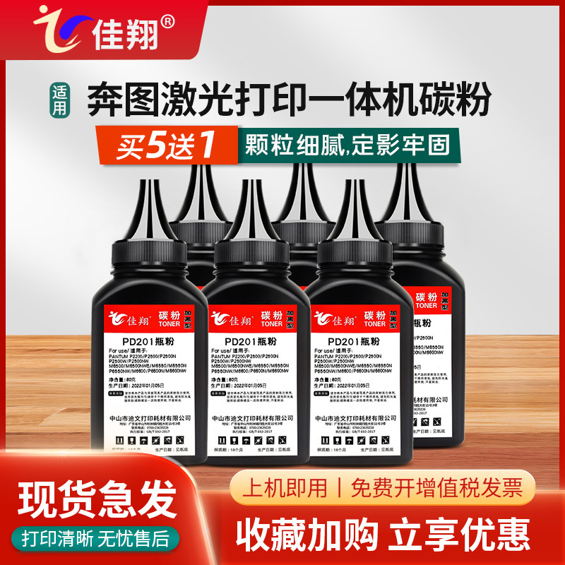 佳翔适用奔图TL5150碳粉BP5150DN BP5155 BP5102DN墨粉BM5150ADN BM5155 BM5102ADN BM5105FDN BM5105ADN炭粉 - 实物图