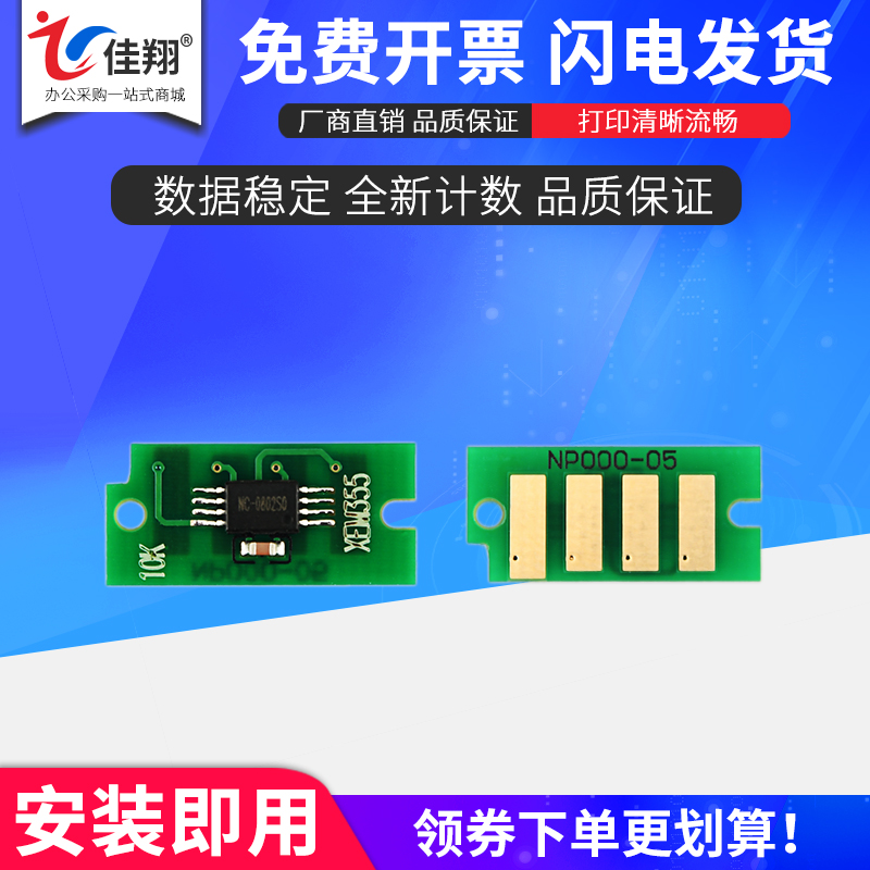 佳翔适用富士施乐P355d芯片DocuPrint P355db P368d M355df墨粉筒计数爱普生M300 M300dn芯片