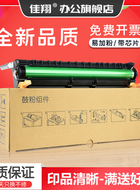 佳翔 易加粉适用富士施乐3055硒鼓DocuPrint 2050 2055 2065 3055打印机墨盒CWAA0710/CWAA0666
