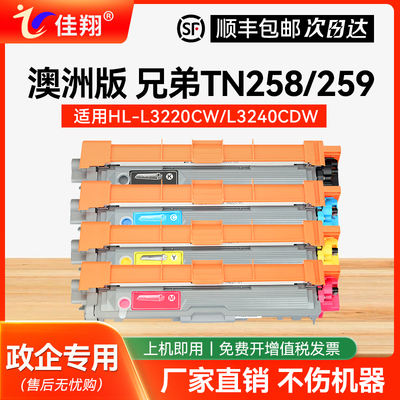 [澳洲版]适用兄弟TN258/259粉盒L3220/3240/8240CDW碳粉L8340/8390/3780/3760/3755/3720/3560/3520CDW硒鼓墨