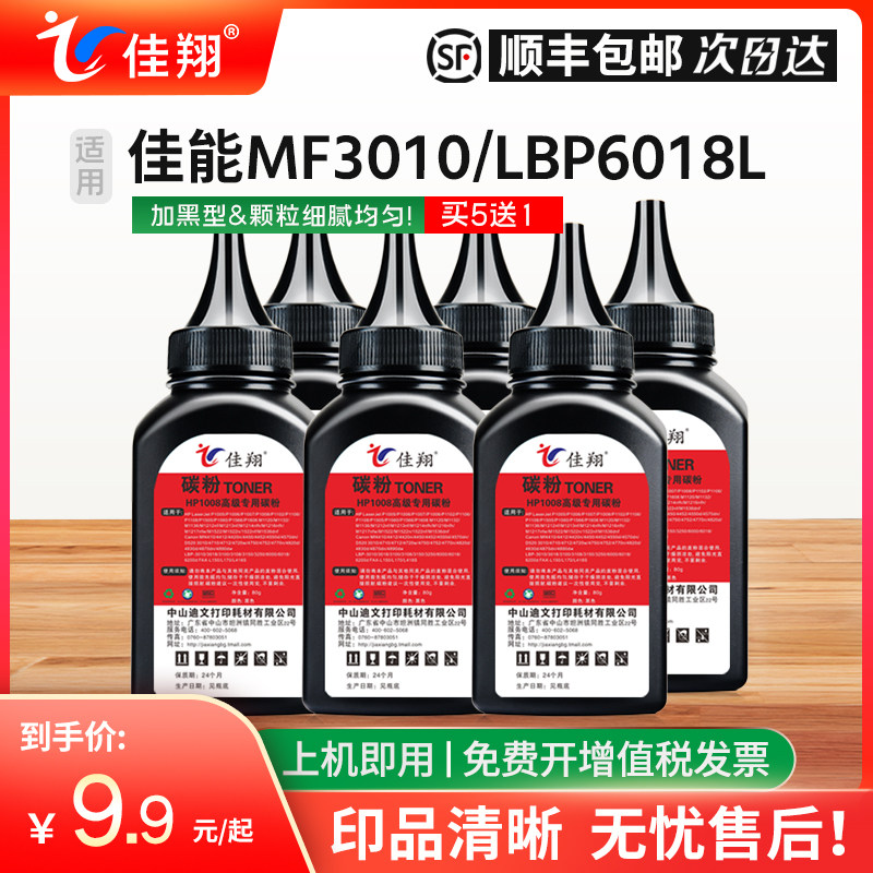 佳翔适用佳能LBP3018 3108打印机碳粉CRG925 LBP6018w LBP6030w LBP6018L MF3010墨粉惠普CB435A p1005 P1006