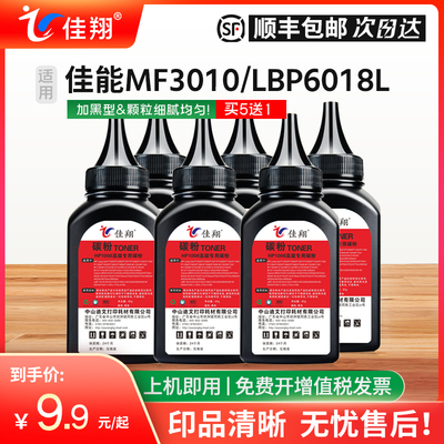 佳翔适用佳能LBP3018 3108打印机碳粉CRG925 LBP6018w LBP6030w LBP6018L MF3010墨粉惠普CB435A p1005 P1006