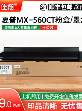 佳翔适用夏普MX-560CT粉盒M3608N M3658N M4608N复印机墨盒M4658N M5608N M5658N M4608R M5621R B6081D碳粉