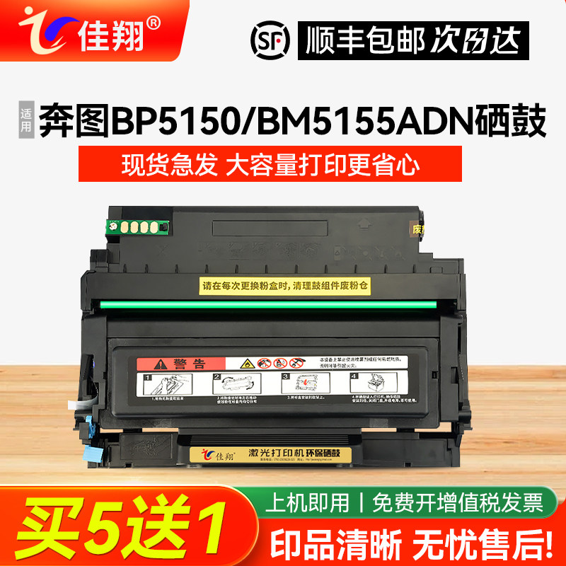 佳翔适用奔图BM5150ADN硒鼓TL5150H/X粉盒BP5155DN BP5150DN激光打印机BM5155ADN多功能一体机DL5150成像鼓架 - 实物图