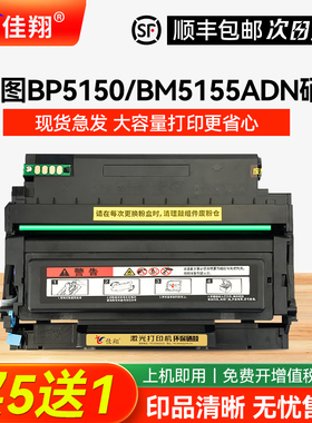 佳翔适用奔图BM5150ADN硒鼓TL5150H/X粉盒BP5155DN BP5150DN激光打印机BM5155ADN多功能一体机DL5150成像鼓架