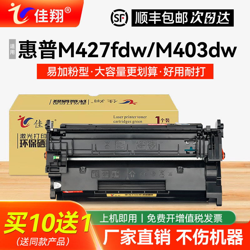 佳翔适用惠普M427fdw硒鼓CF228A M403d M403dn/dw打印机墨盒LaserJet MFP M427dw一体机M427fdn碳粉墨盒HP28A