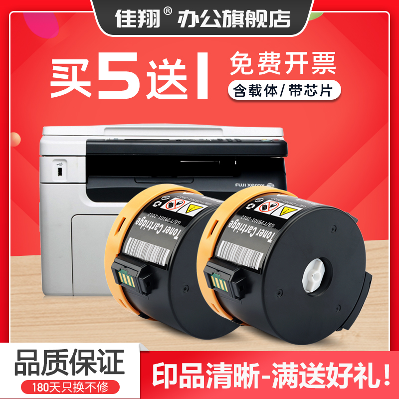 佳翔 适用富士施乐P205b粉盒DocuPrint M205b m205f M215b m215fw 办公设备/耗材/相关服务 硒鼓/粉盒 原图主图